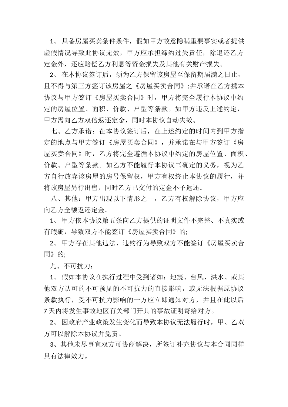 最新房屋买卖定金合同_第2页