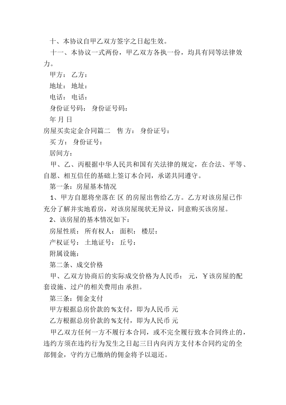 最新房屋买卖定金合同_第3页