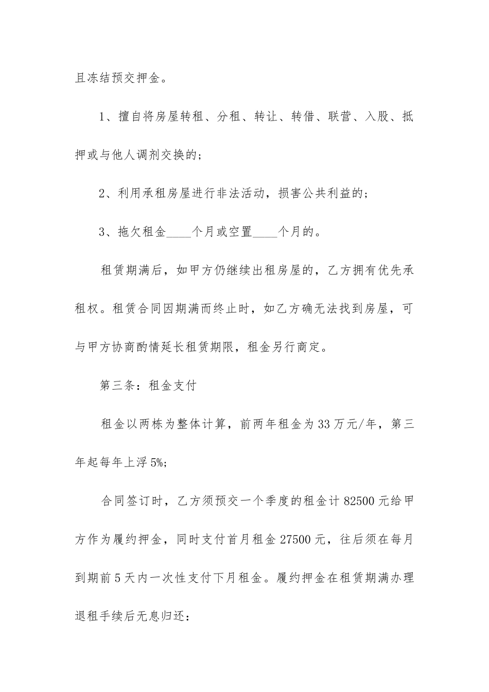 最新房屋出租合同(15篇)_第2页