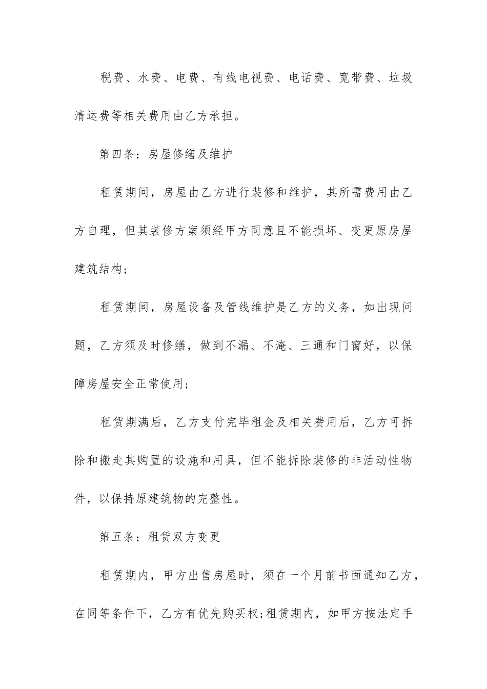 最新房屋出租合同(15篇)_第3页