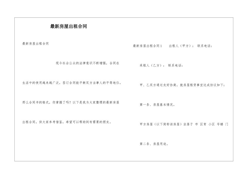 最新房屋出租合同_第1页
