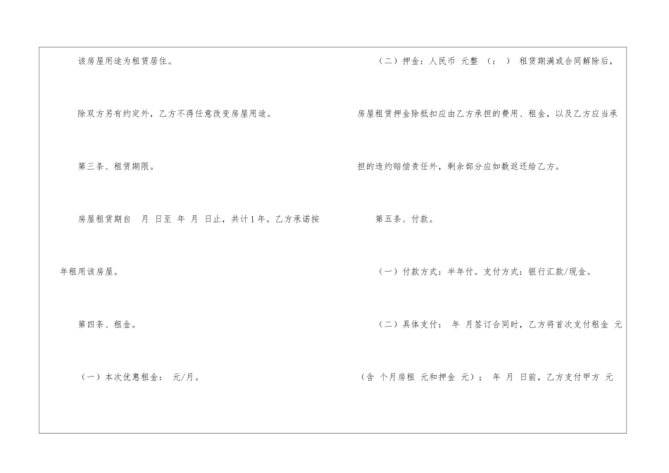 最新房屋出租合同_第2页