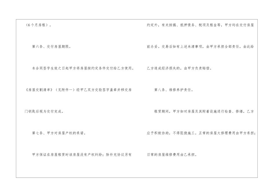 最新房屋出租合同_第3页