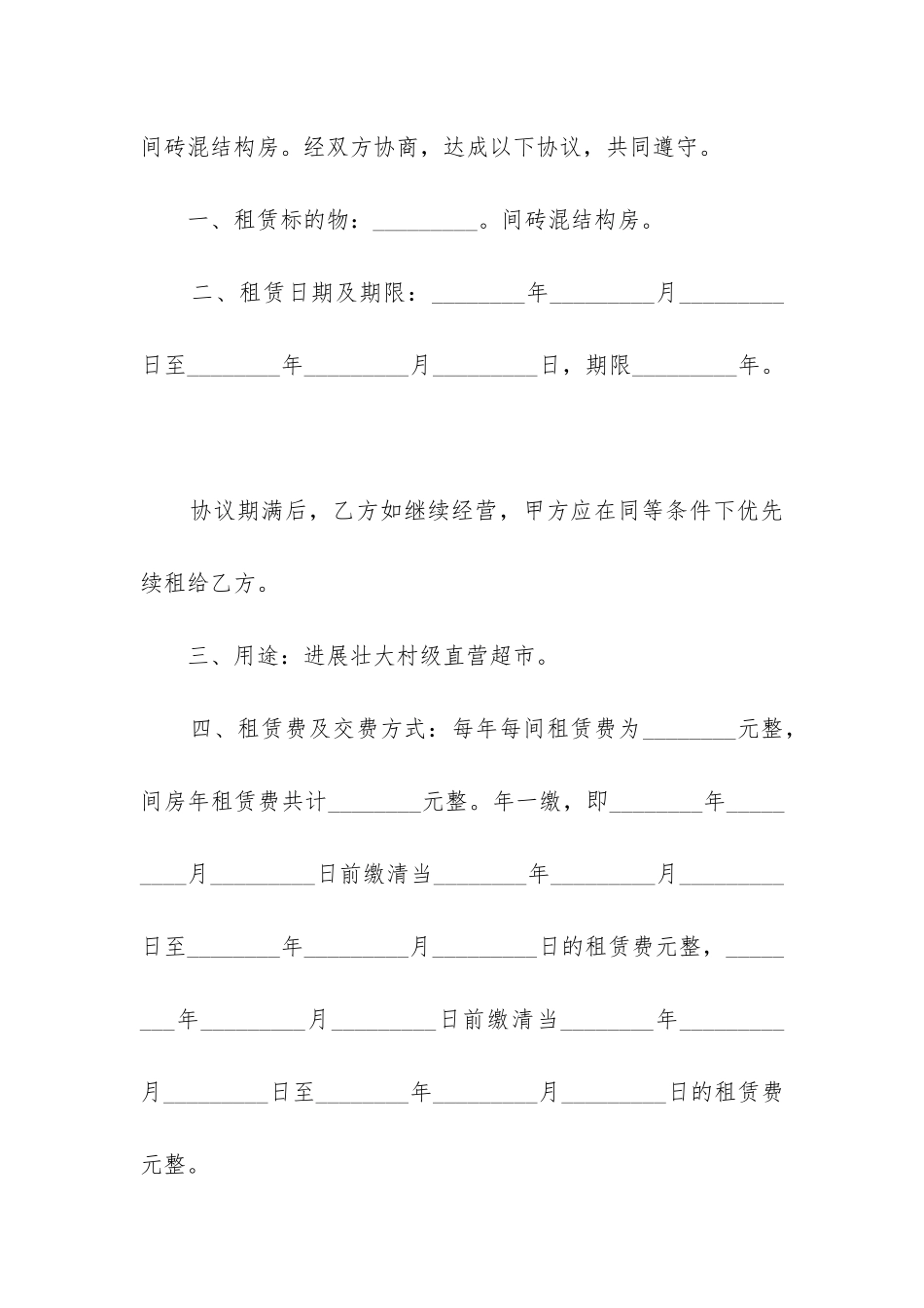 最新房屋出租合同七篇_第2页