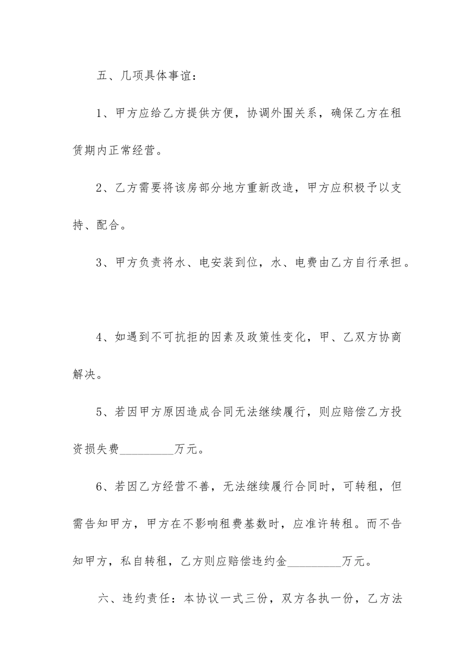 最新房屋出租合同七篇_第3页