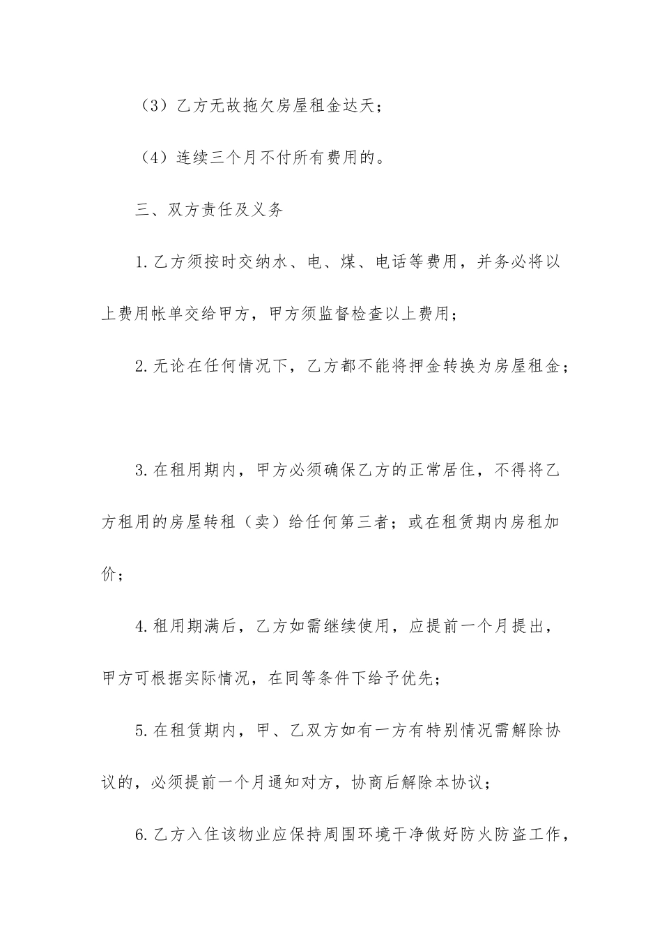 最新房屋出租合同书(十三篇)_第3页