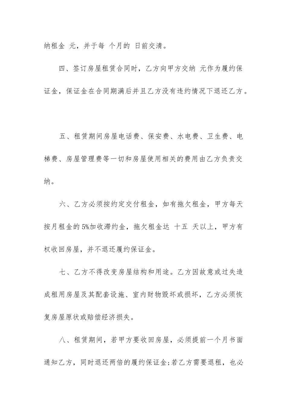 最新房屋出租合同书(17篇)_第2页