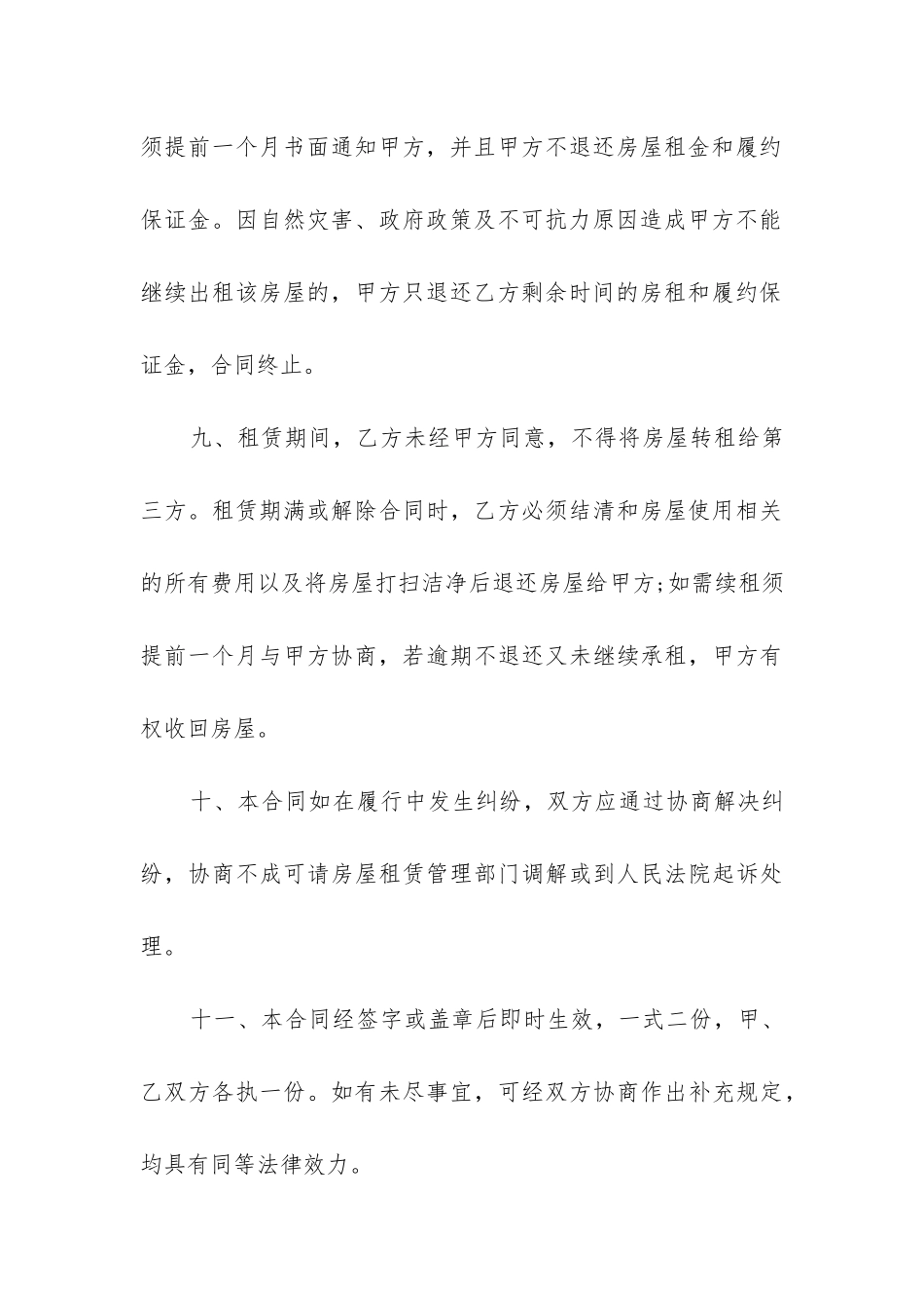 最新房屋出租合同书(17篇)_第3页