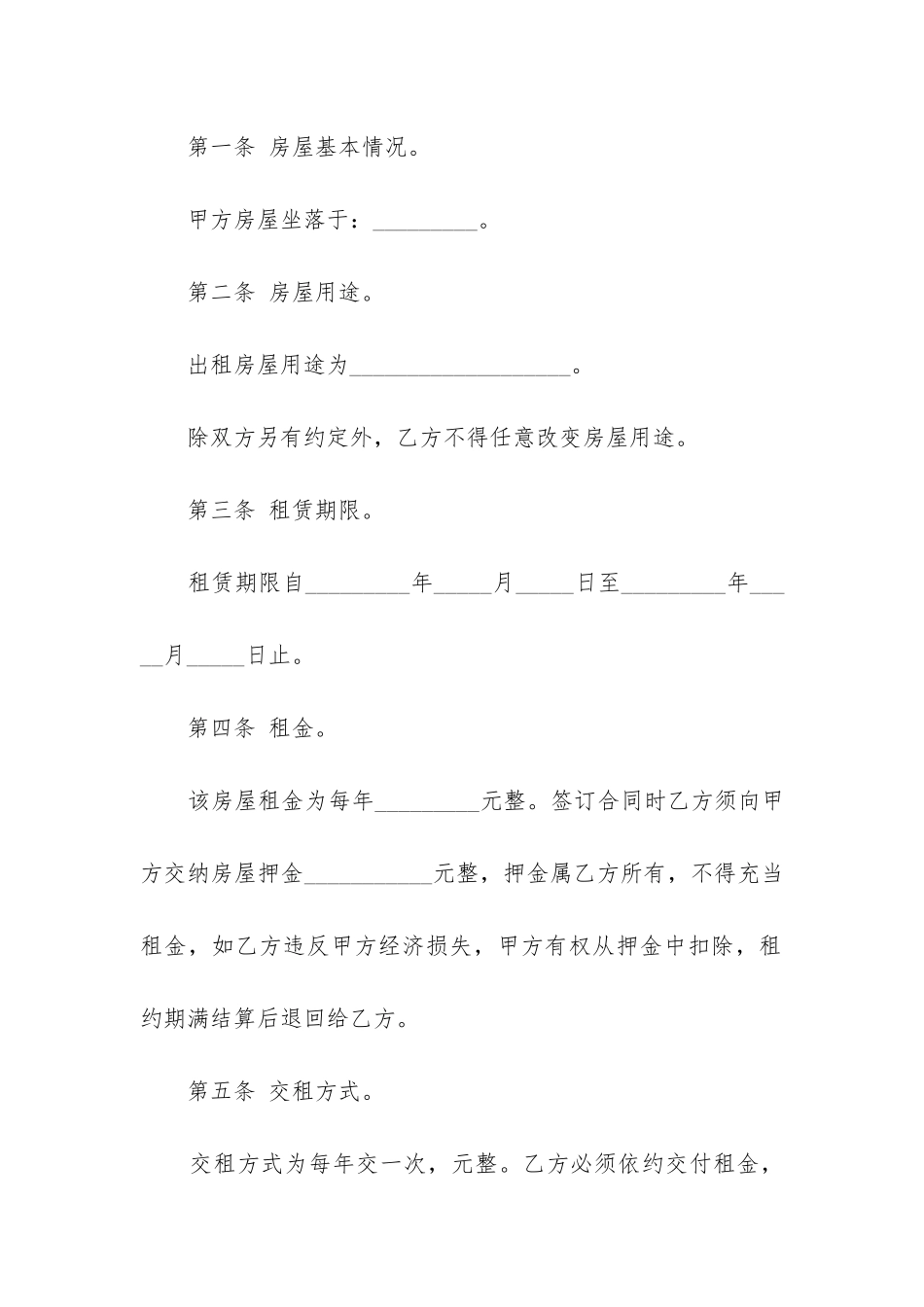 最新房屋出租书面合同_第2页