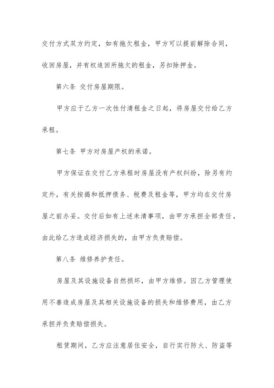 最新房屋出租书面合同_第3页