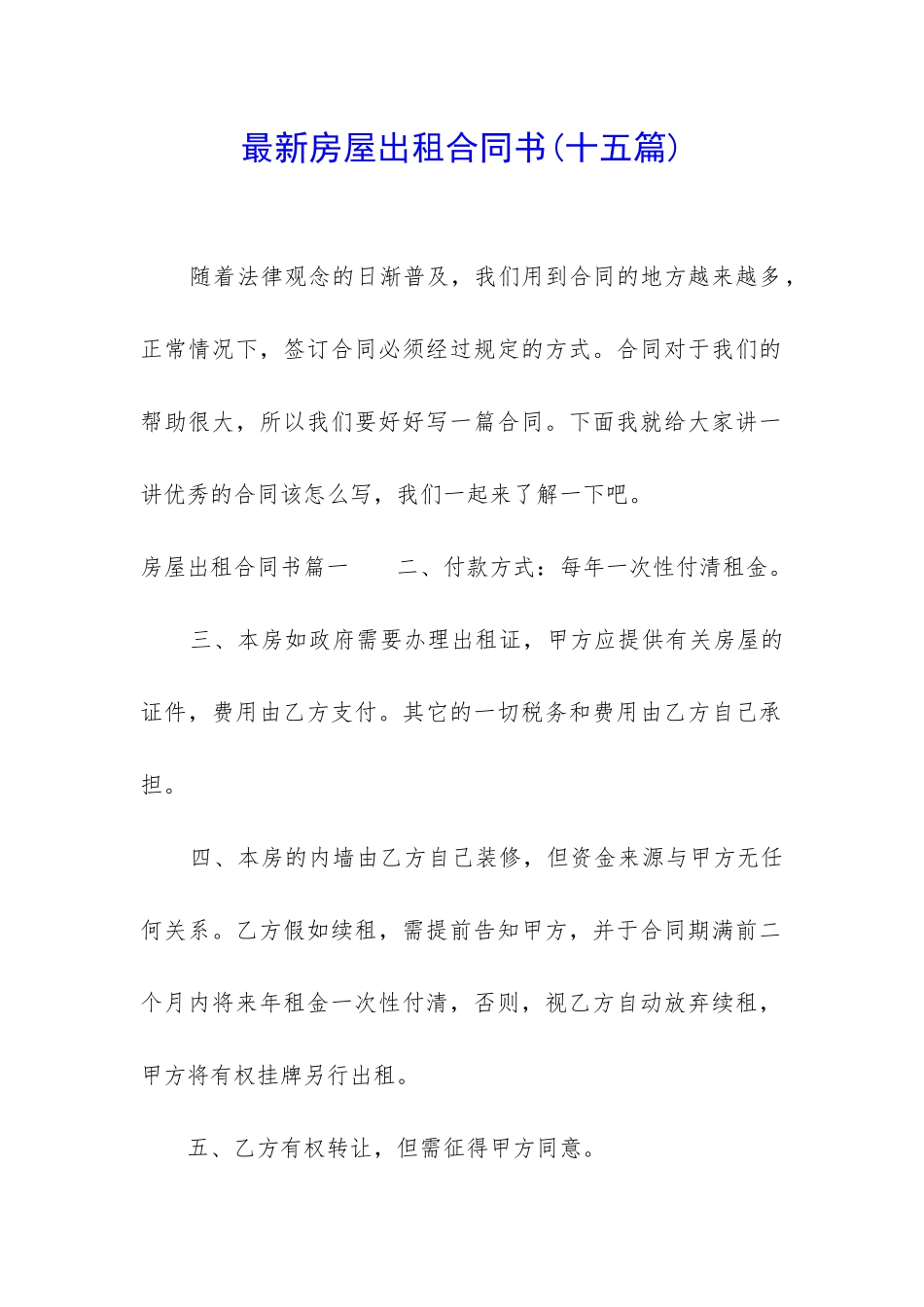 最新房屋出租合同书_第1页