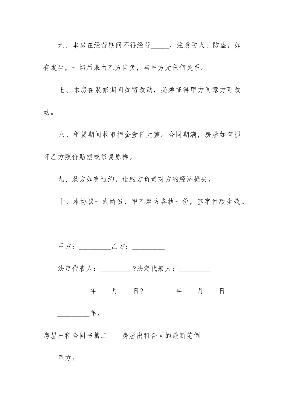 最新房屋出租合同书_第2页
