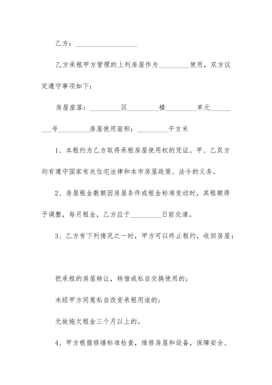 最新房屋出租合同书_第3页