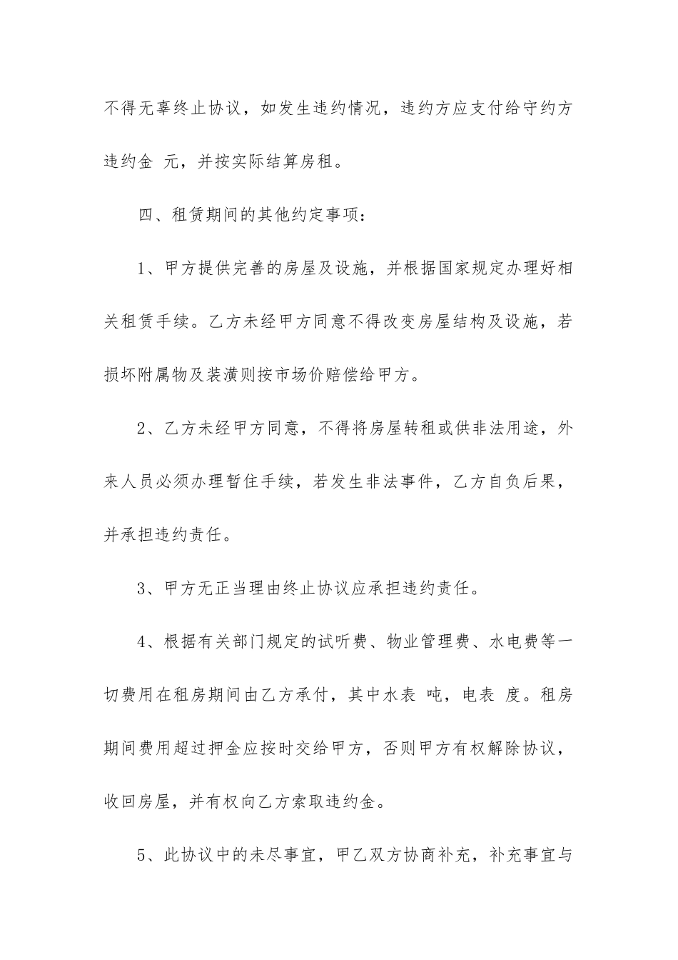 最新房屋出出租合同_第2页