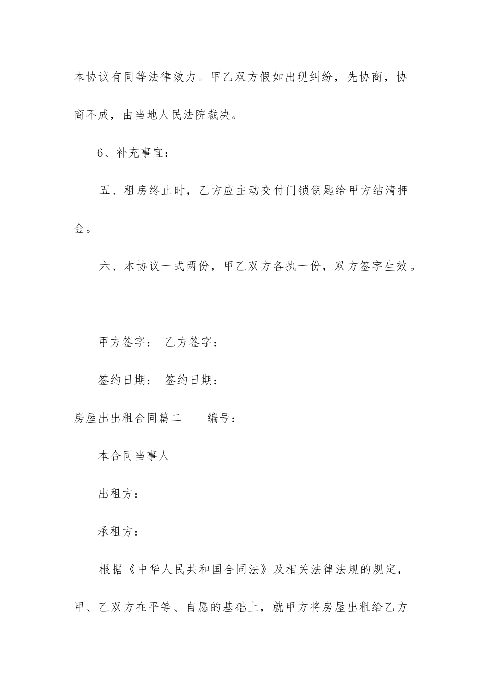 最新房屋出出租合同_第3页