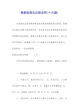 最新房屋出出租合同