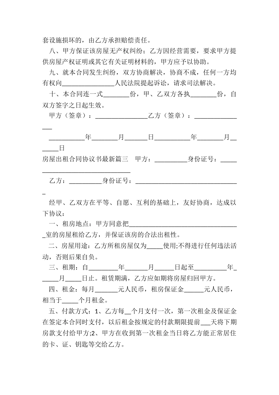 最新房屋出租合同协议书最新_第3页