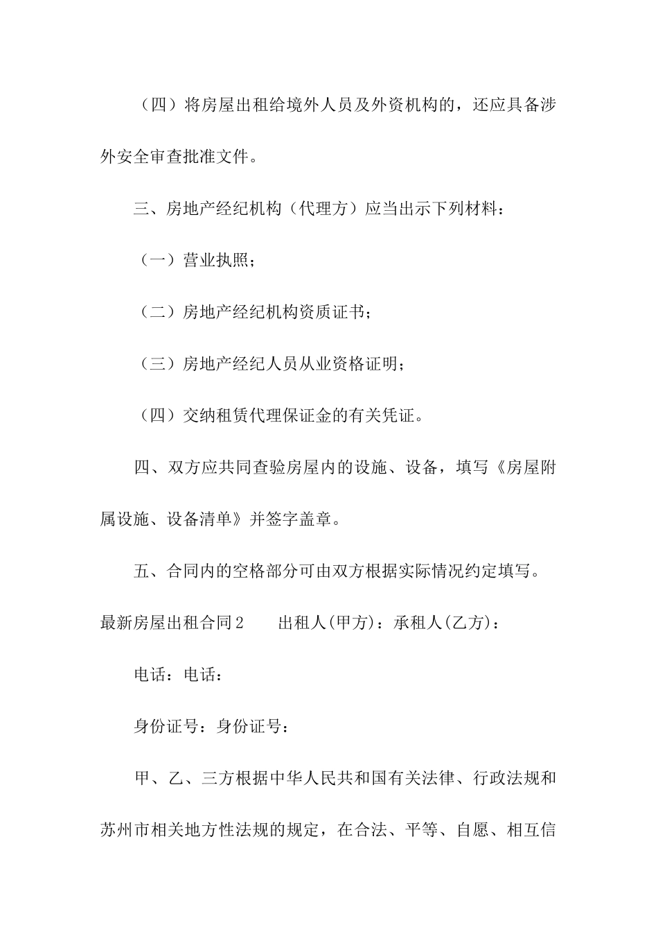 最新房屋出租合同(集合15篇)_第2页