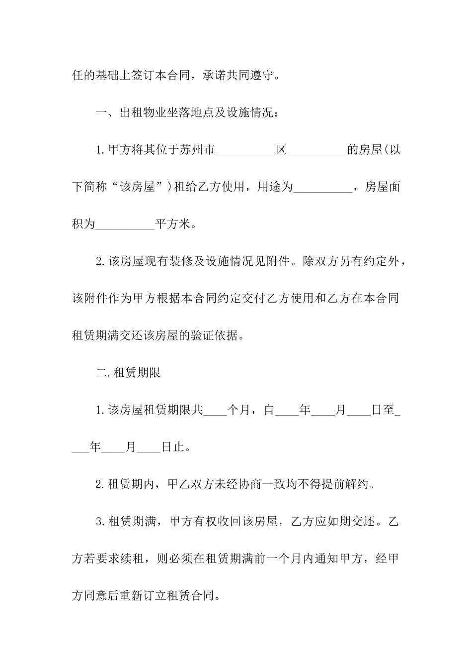 最新房屋出租合同(集合15篇)_第3页