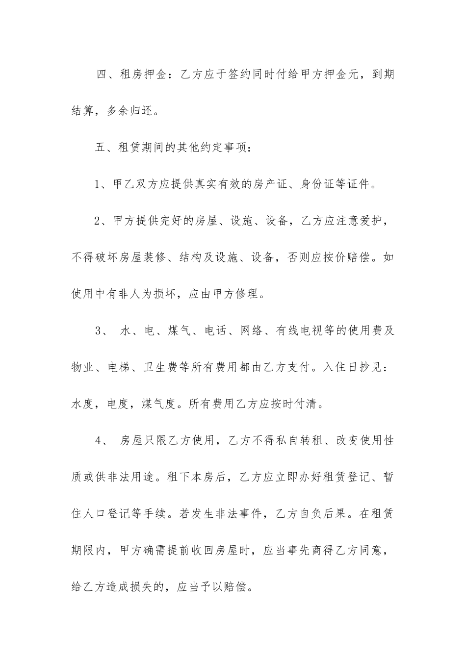 最新房屋出租合同协议书打印_第2页