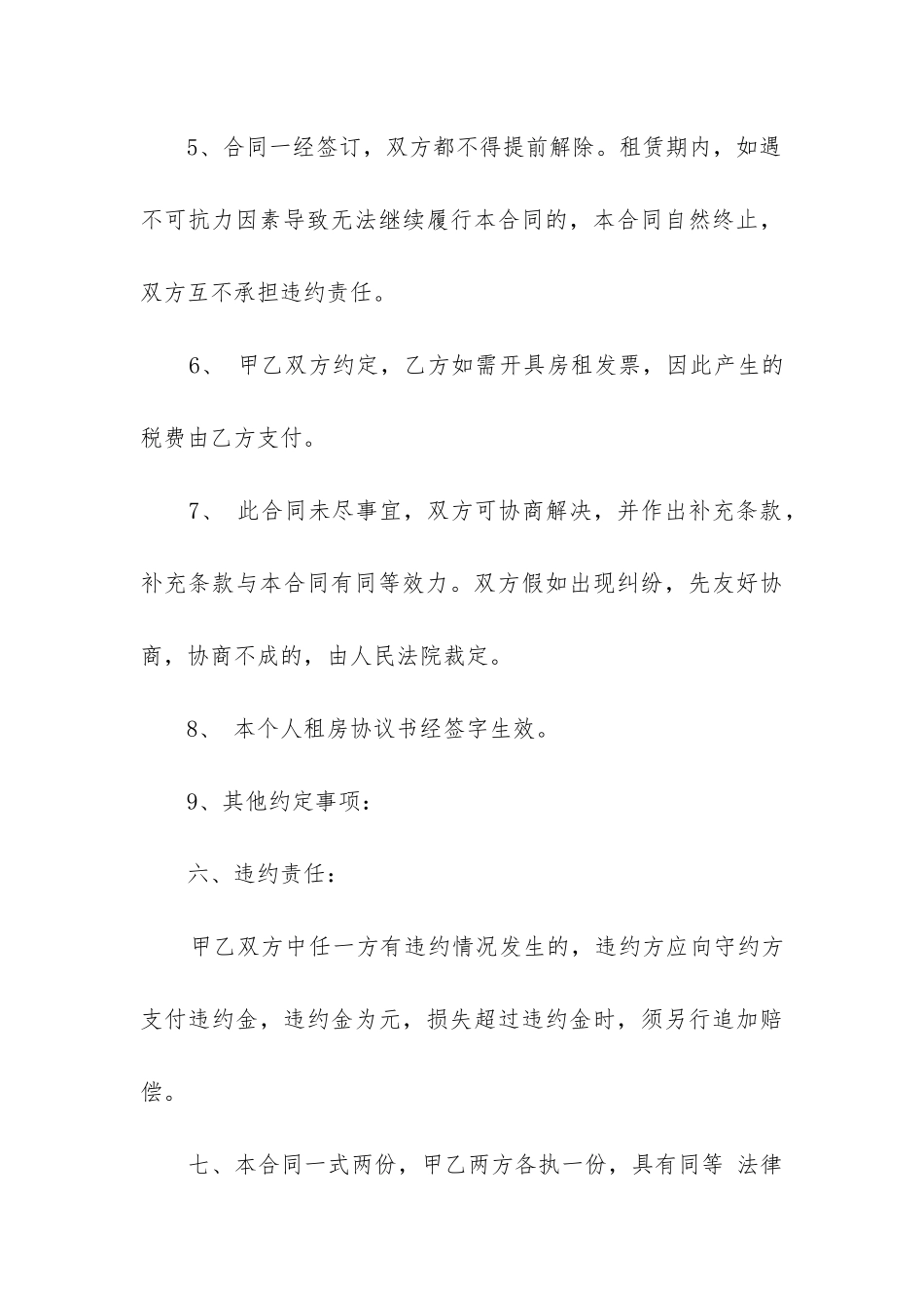 最新房屋出租合同协议书打印_第3页