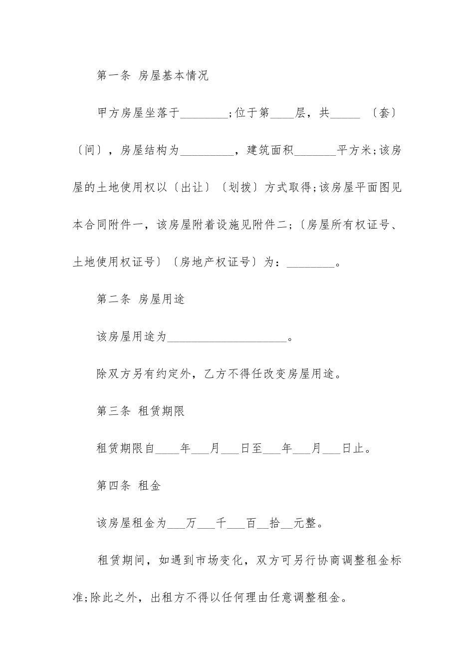 最新房屋出租合同最新_第2页