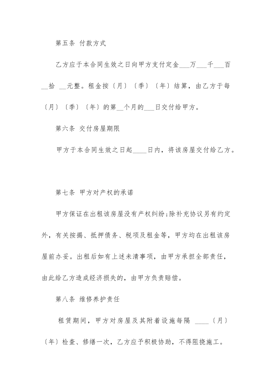 最新房屋出租合同最新_第3页