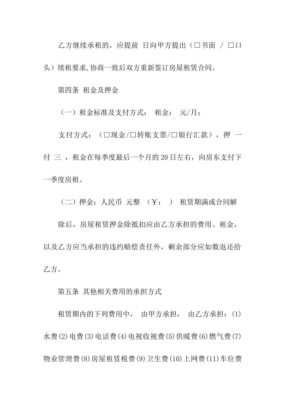 最新房屋出租合同常用范本_第3页