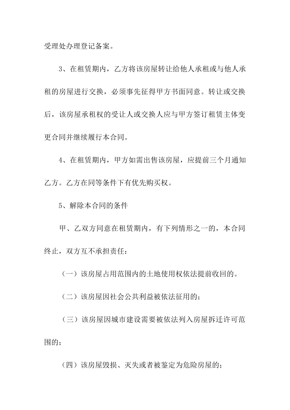 最新房屋出租合同标准版_第2页