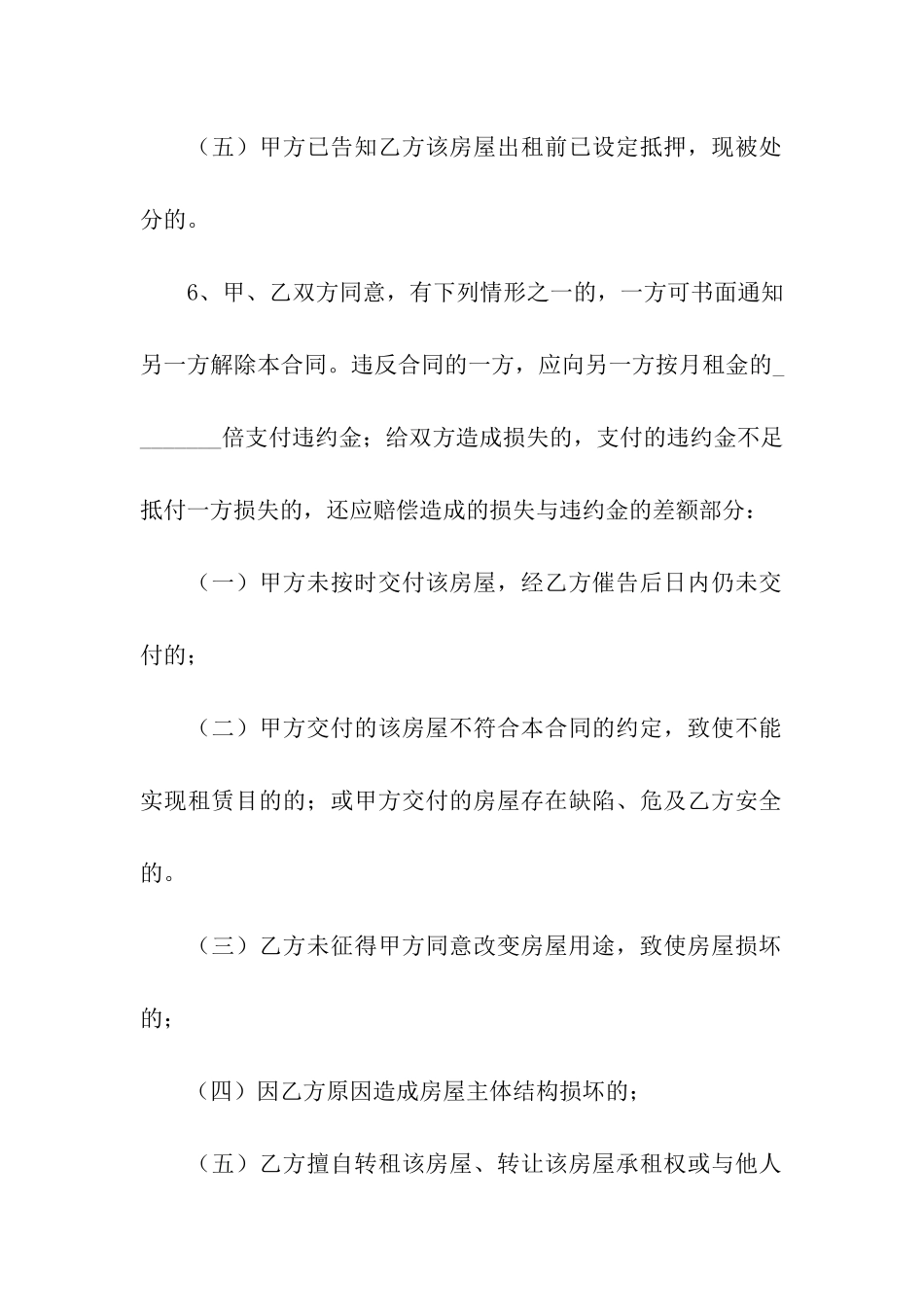 最新房屋出租合同标准版_第3页