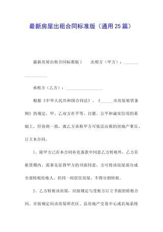 最新房屋出租合同标准版