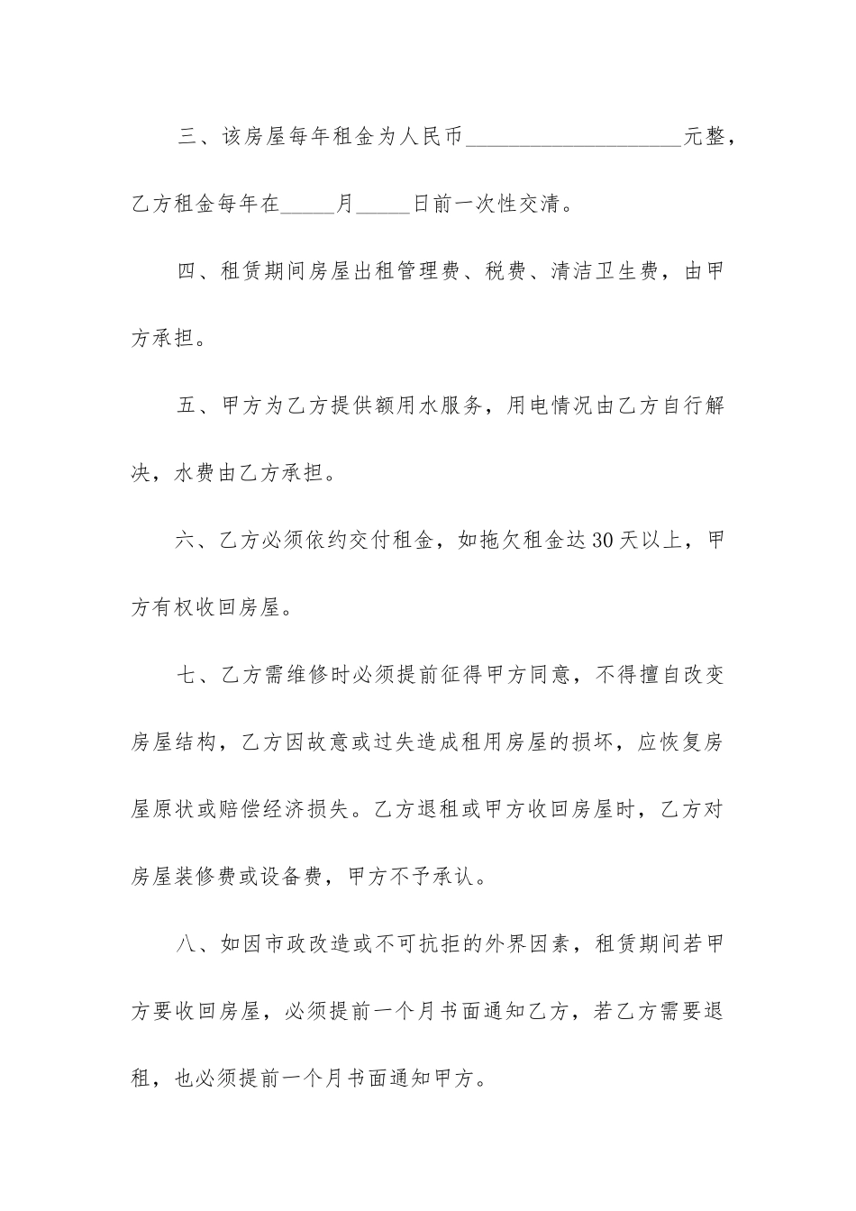 最新房屋出租合同怎样写好_第2页