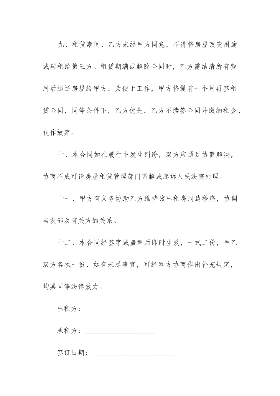 最新房屋出租合同怎样写好_第3页