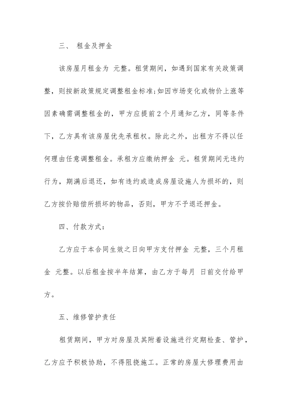 最新房屋出租合同电子版_第2页