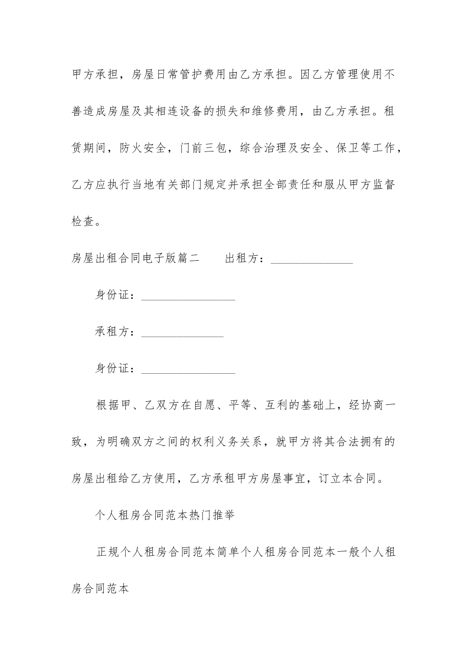 最新房屋出租合同电子版_第3页