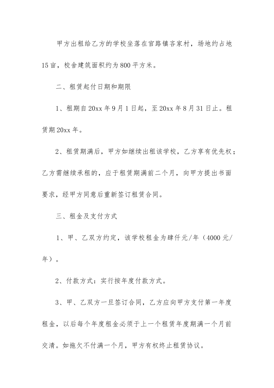 最新房屋出租合同模板_第2页