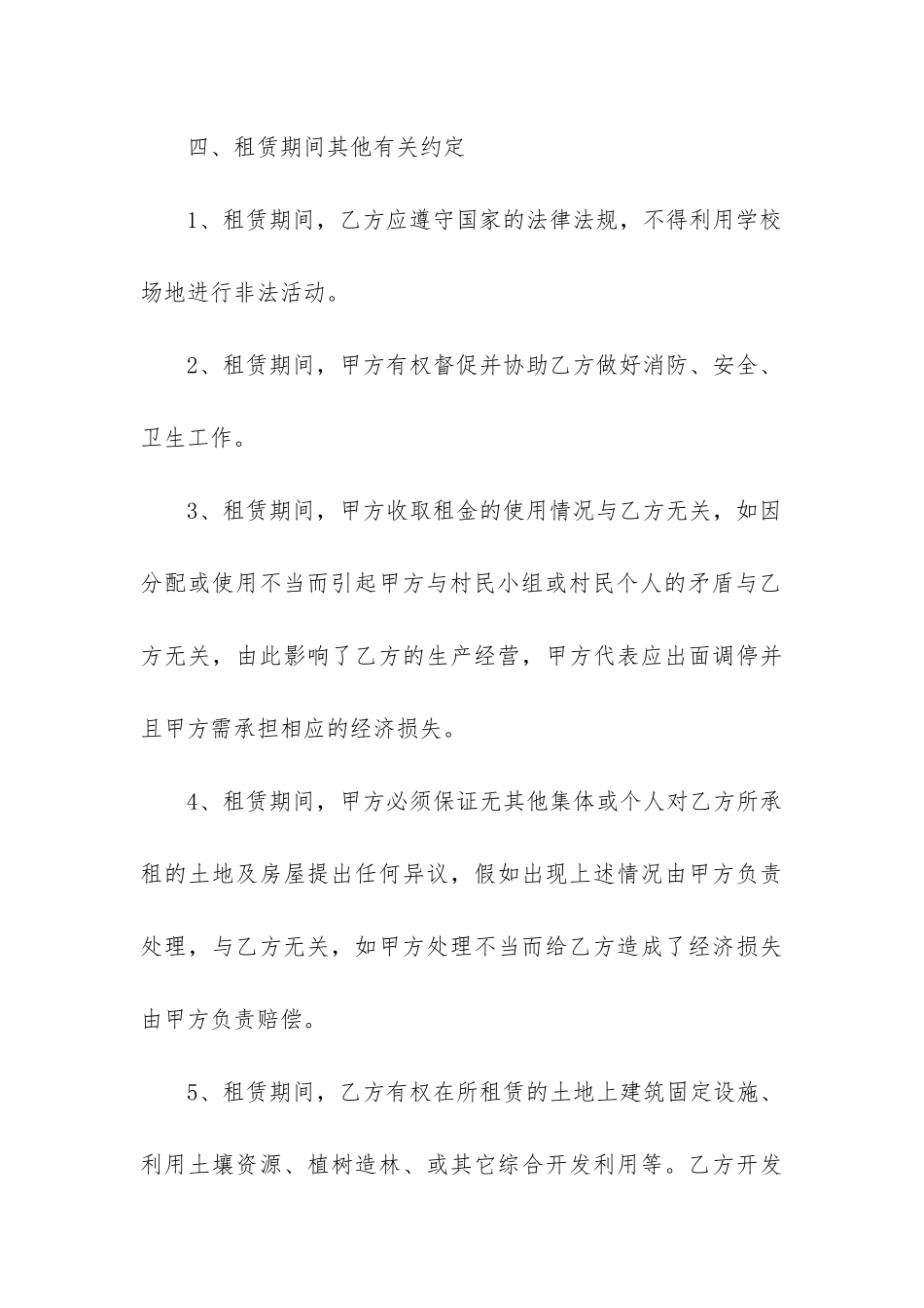 最新房屋出租合同模板_第3页