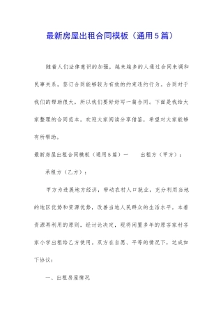 最新房屋出租合同模板
