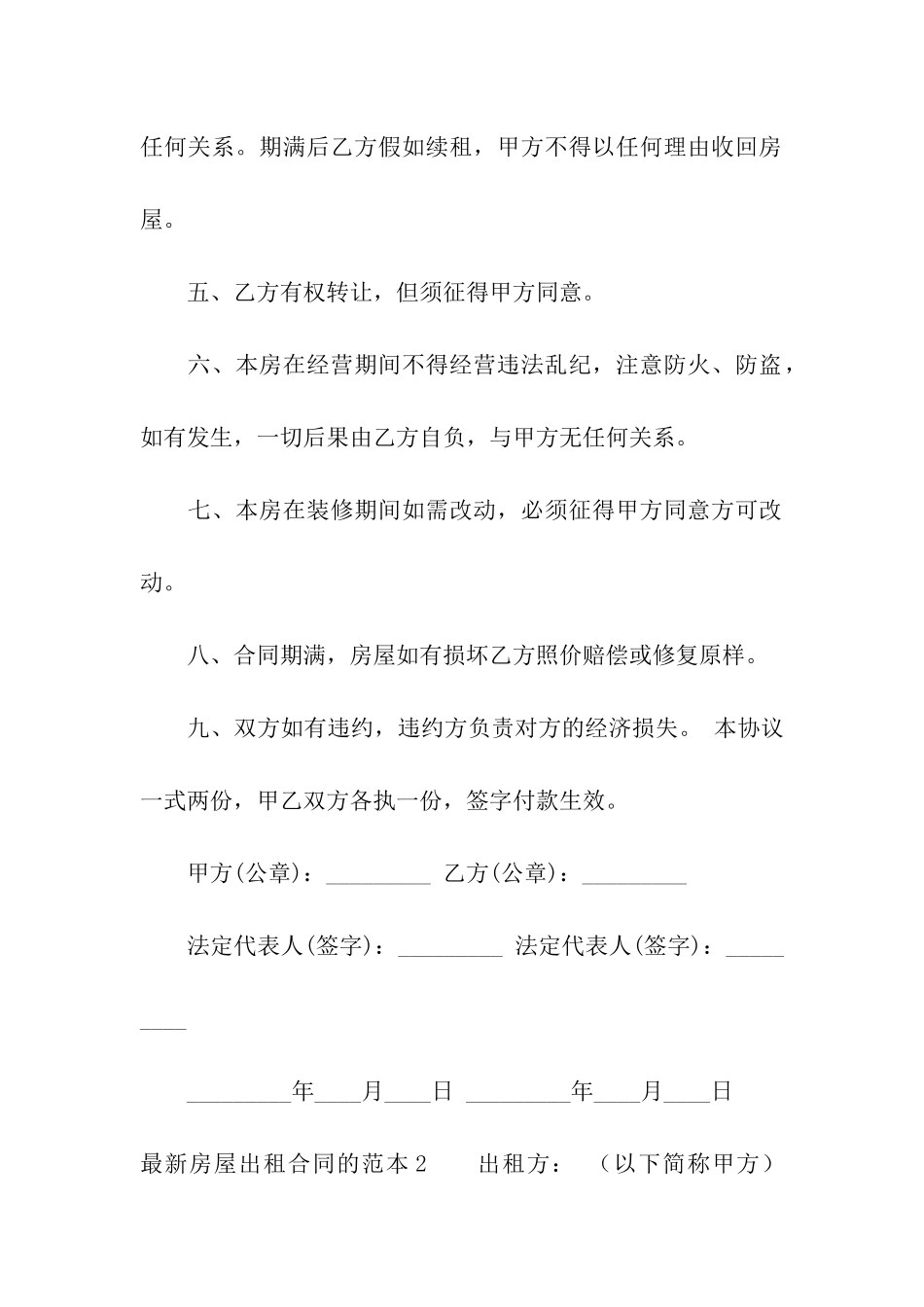 最新房屋出租合同的范本_第2页