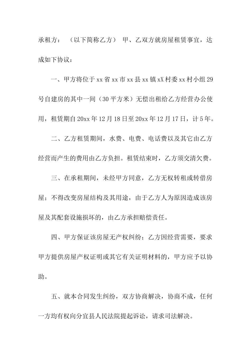 最新房屋出租合同的范本_第3页