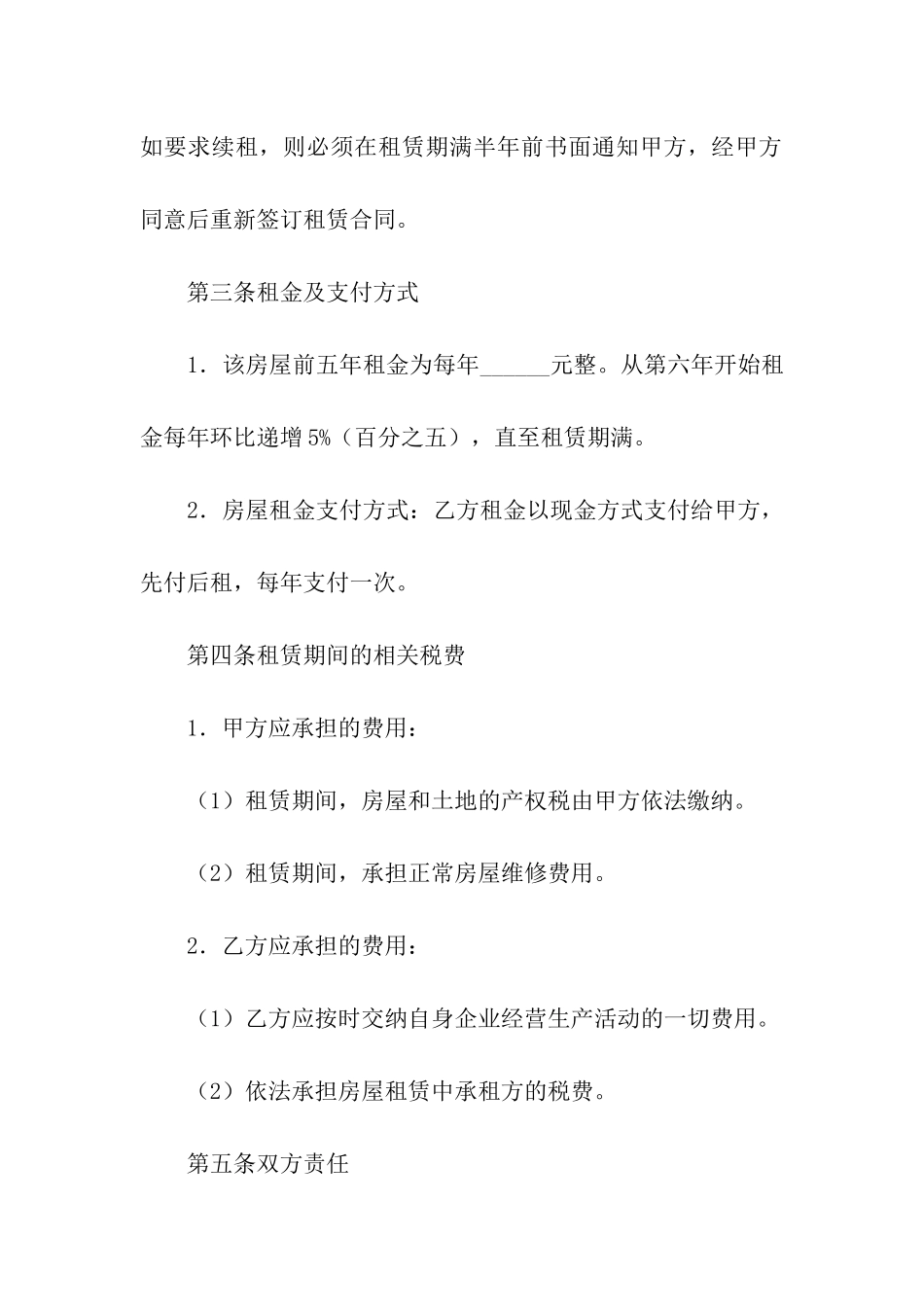 最新房屋出租合同简洁版_第2页