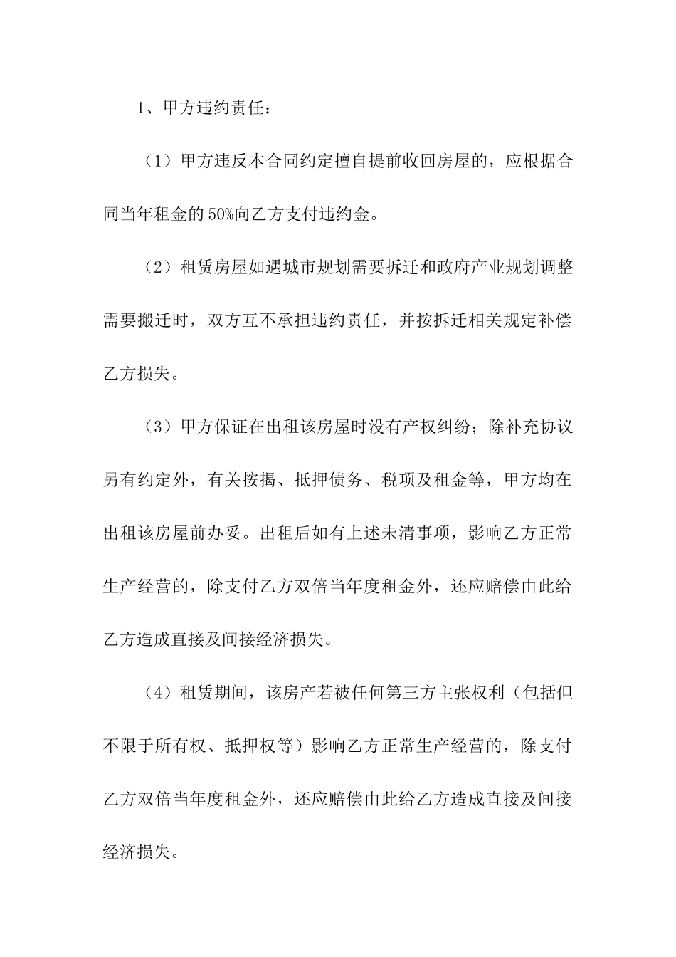 最新房屋出租合同简洁版_第3页