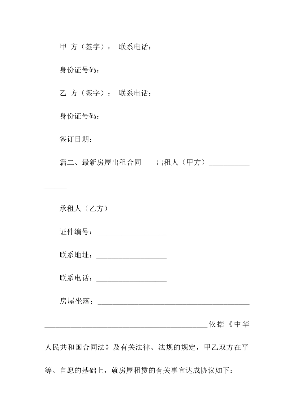 最新房屋出租合同精选_第3页