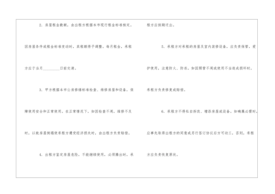 最新房屋出租合同范本_第2页