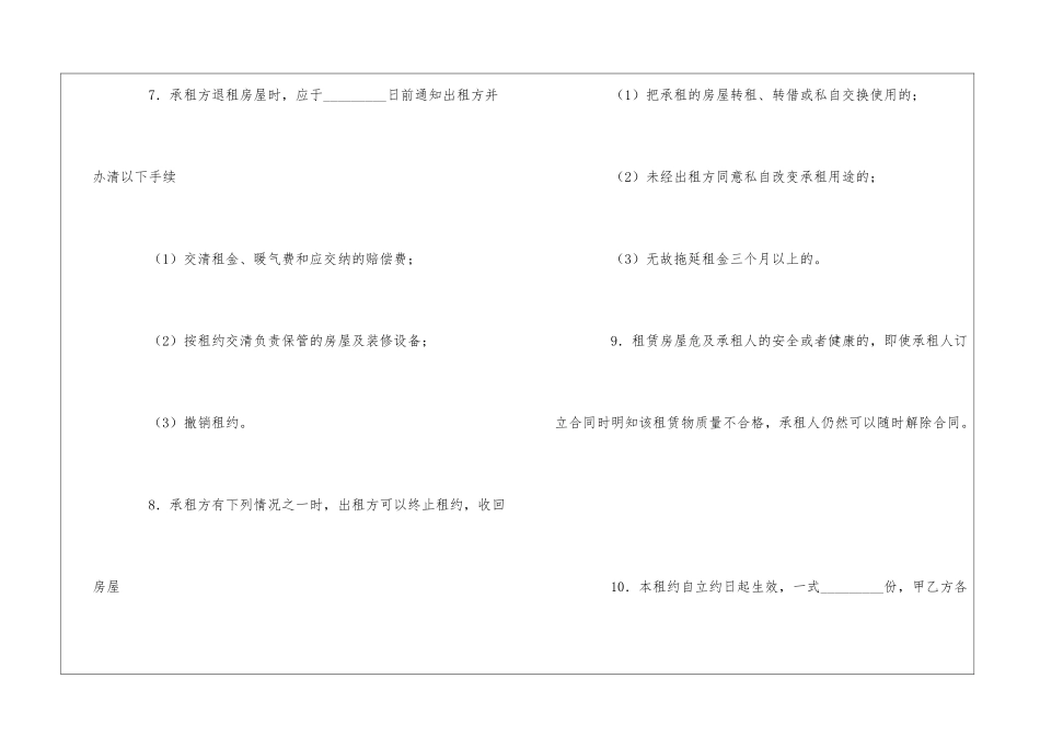 最新房屋出租合同范本_第3页
