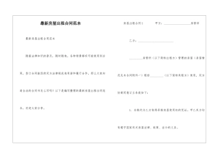最新房屋出租合同范本