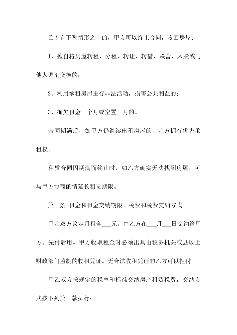 最新房屋出租合同精简版_第2页