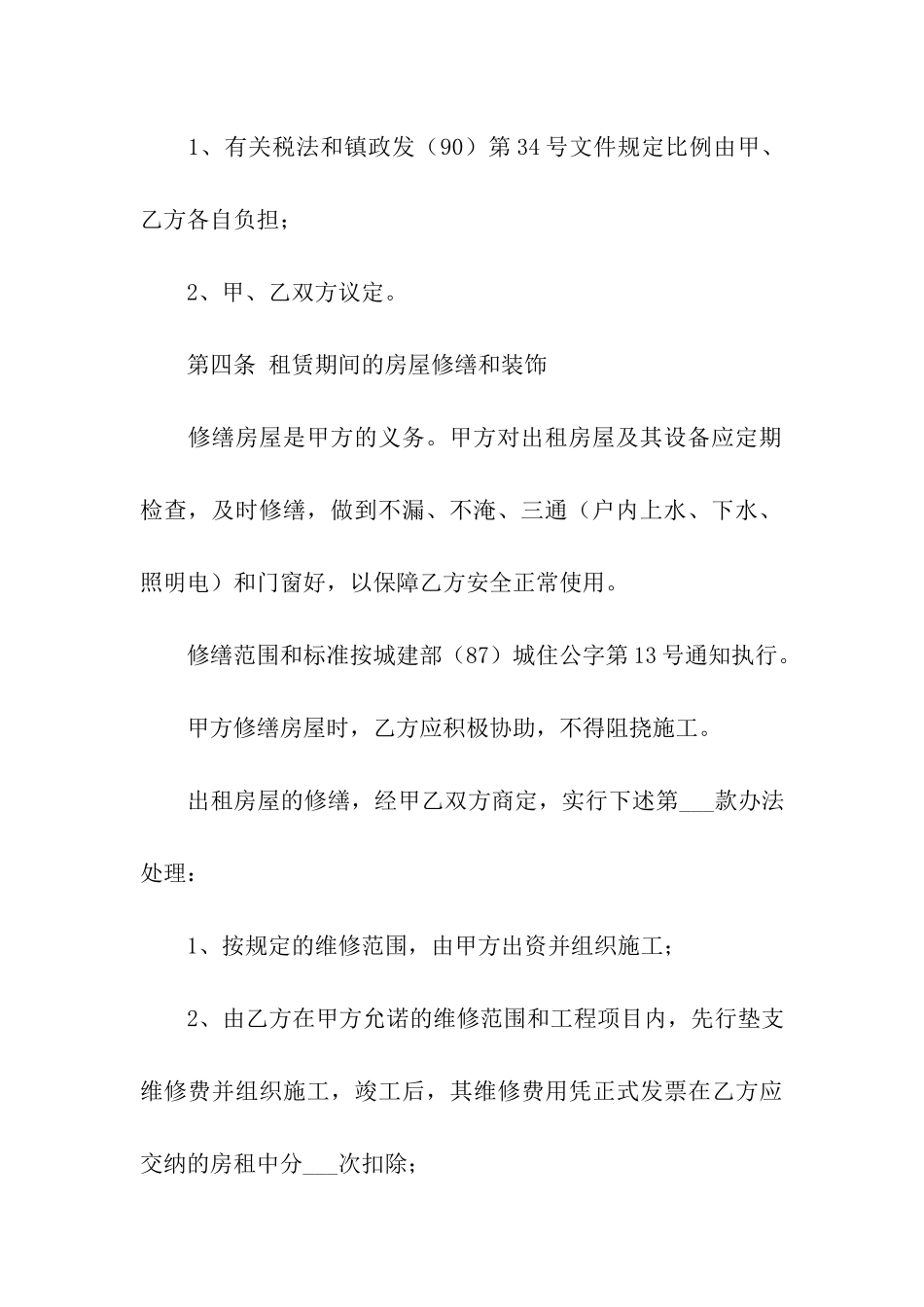 最新房屋出租合同精简版_第3页