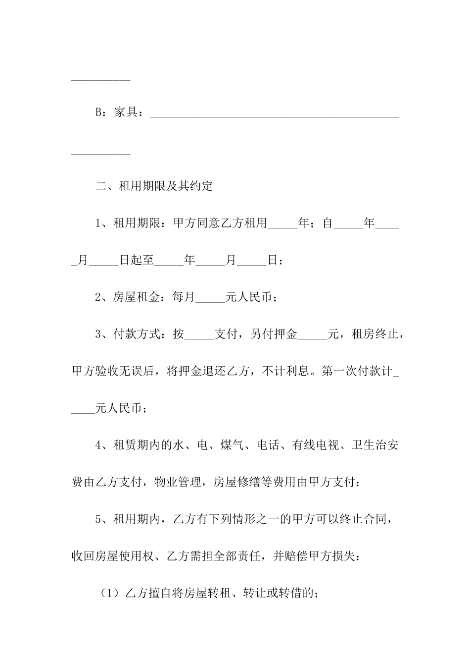 最新房屋出租简单的合同范本_第2页