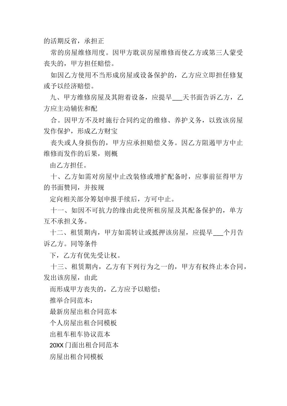 最新房屋出租合同范本_第2页